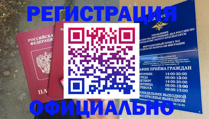 временная регистрация гарантия в Нижних Сергах